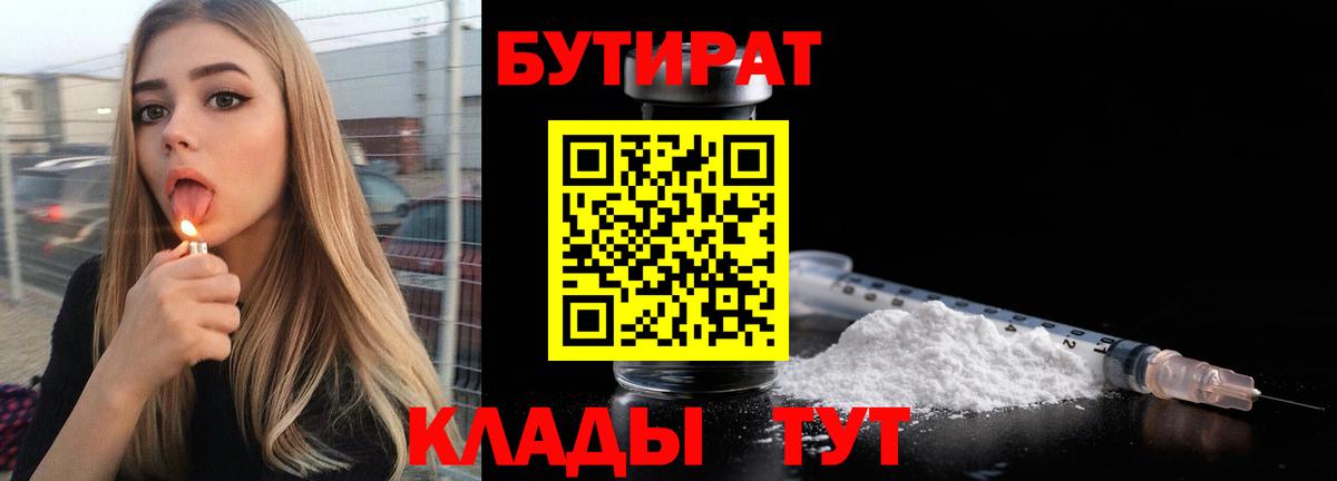 Бутират BDO 33%  Вход с VPN  Котлас 