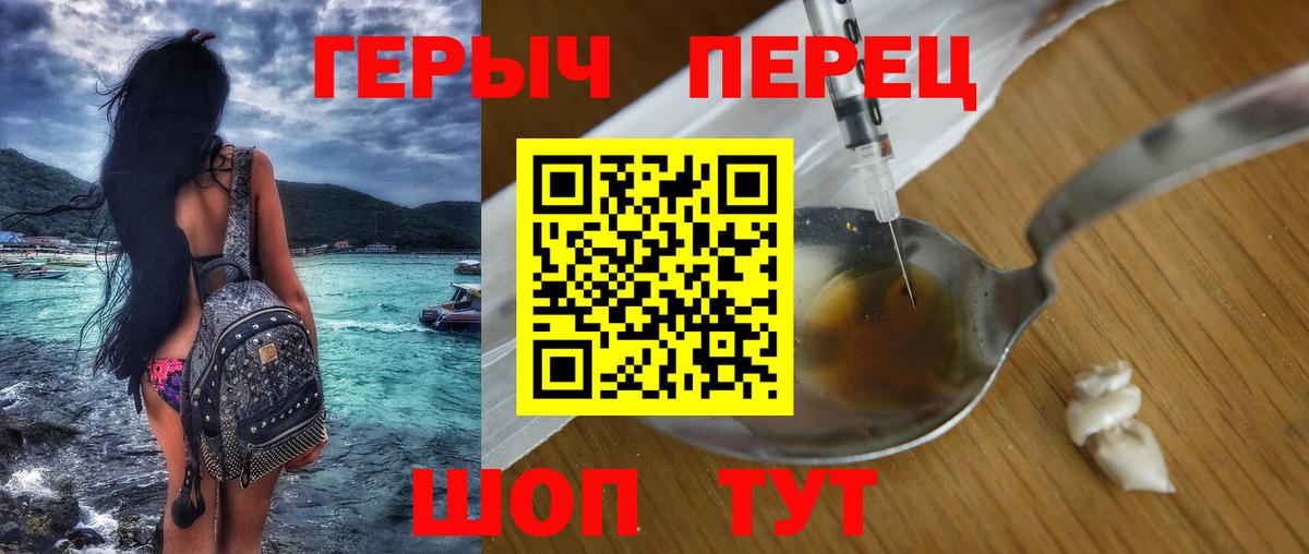 ГЕРОИН герыч Котлас