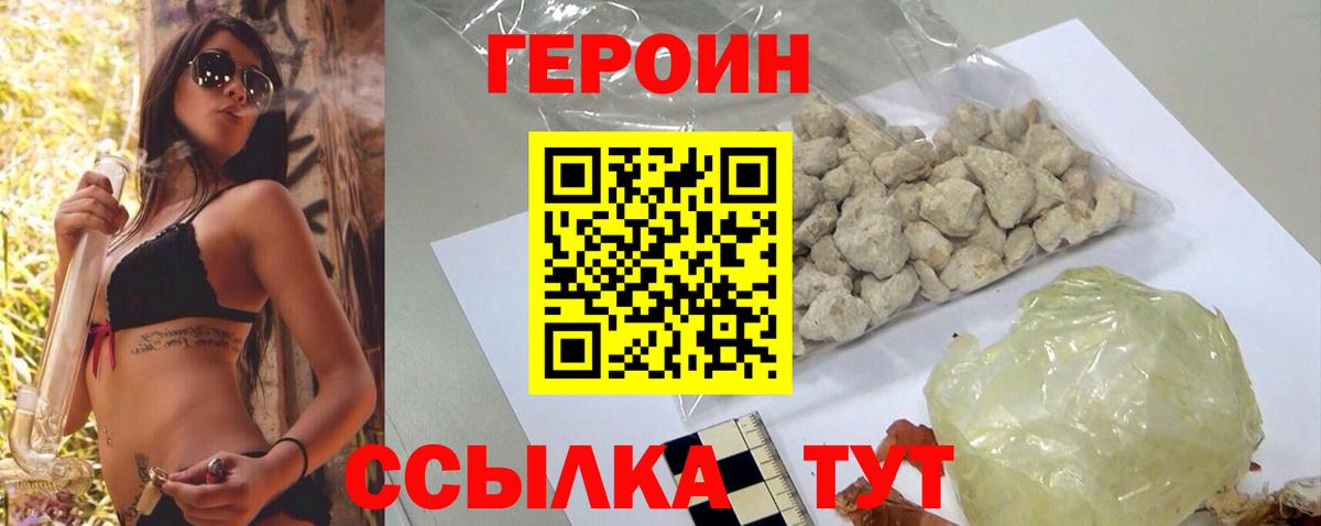 ГЕРОИН Heroin  Вход с VPN  Котлас 