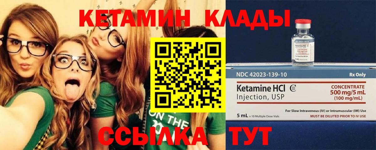 Кетамин VHQ Котлас