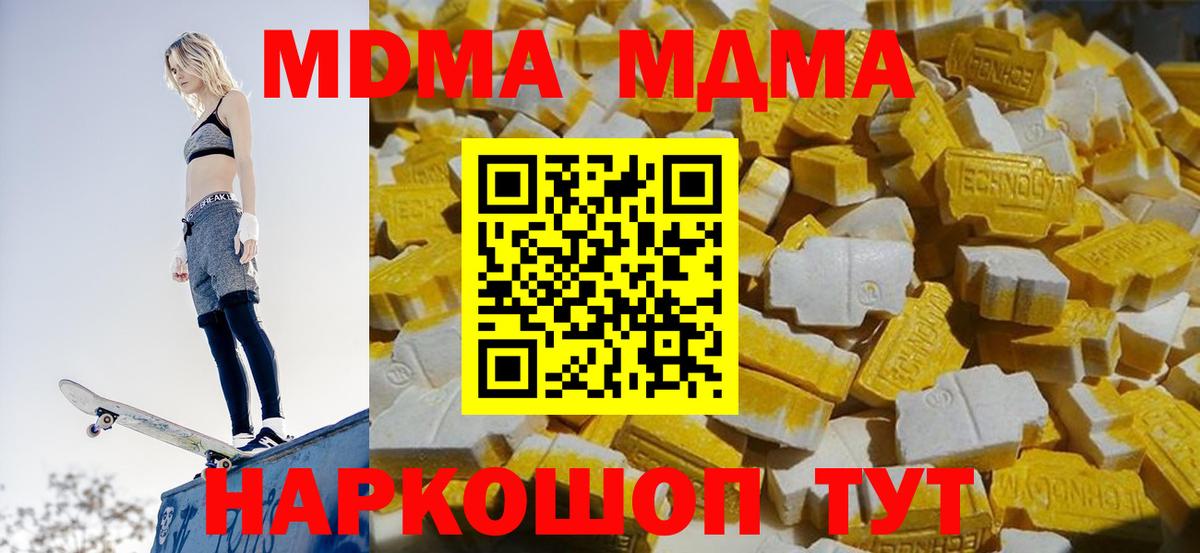 МДМА Molly  Вход с VPN  Котлас  MDMA Molly 