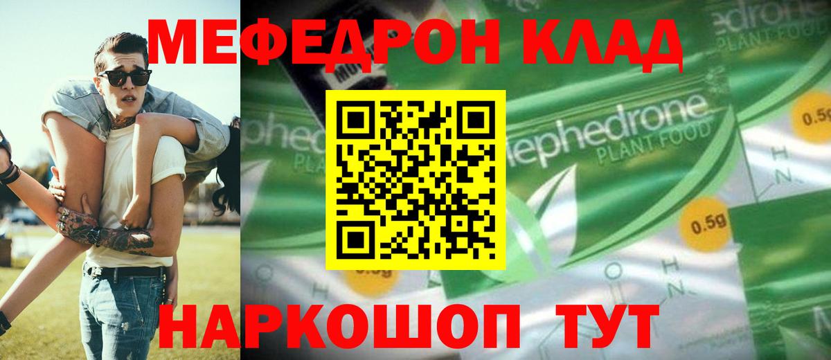 МЯУ-МЯУ  Мефедрон 4 MMC  Мефедрон  Вход с VPN  Котлас 