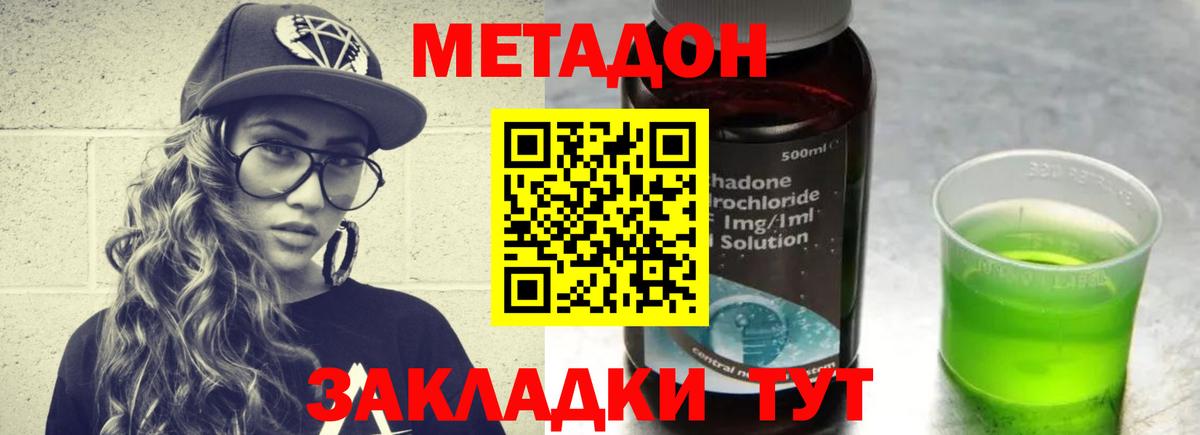 Метадон methadone  Вход с VPN  hydra вход  Котлас 
